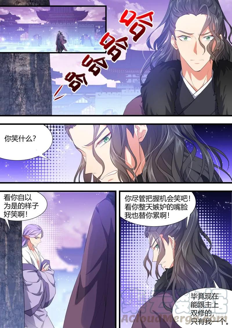 化龙记 狐缠篇﹙三十﹚ 第7页