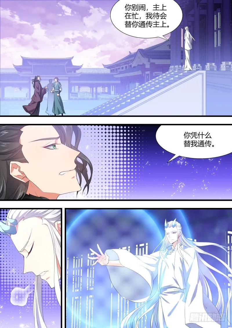化龙记 狐缠篇﹙三十﹚ 第2页