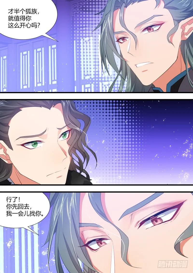 化龙记 狐缠篇﹙三十﹚ 第6页