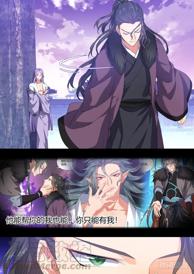 化龙记 狐缠篇﹙三十﹚ 第9页