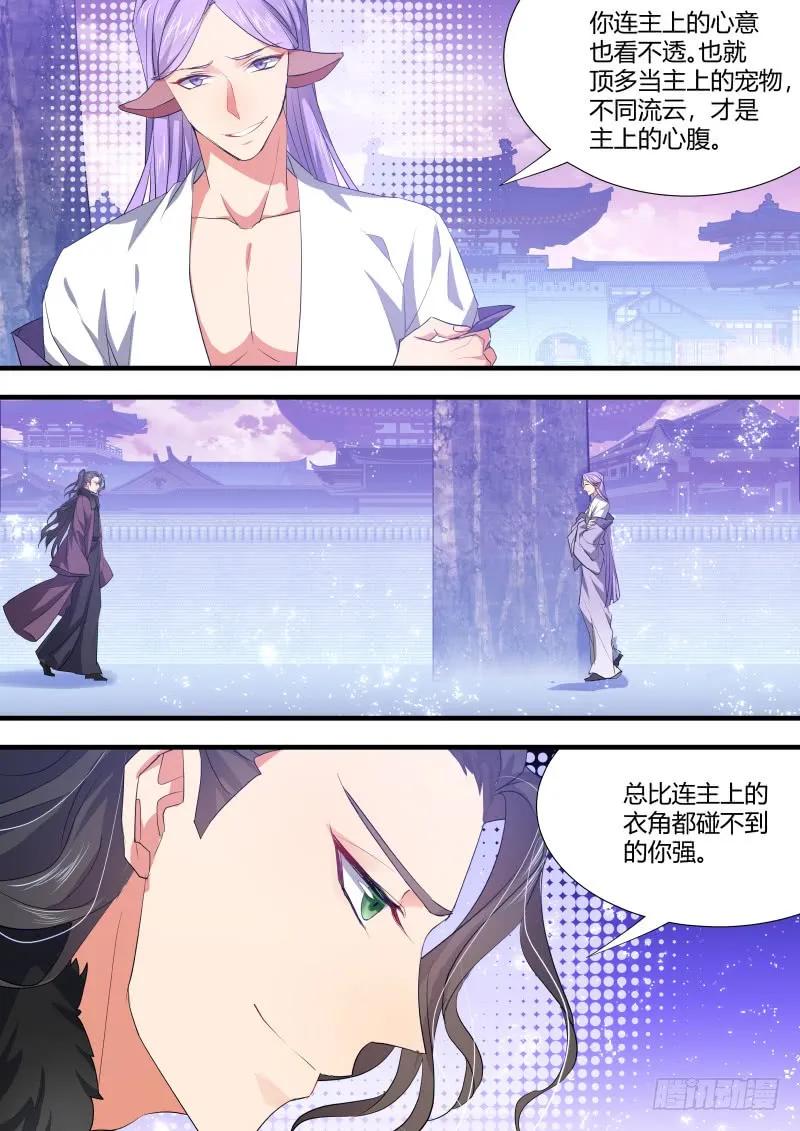 化龙记 狐缠篇﹙三十﹚ 第8页