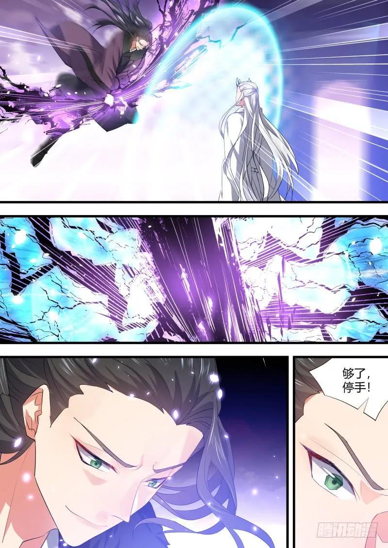 化龙记 狐缠篇﹙三十﹚ 第4页