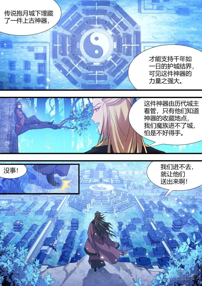化龙记 狐缠篇﹙三十﹚ 第10页