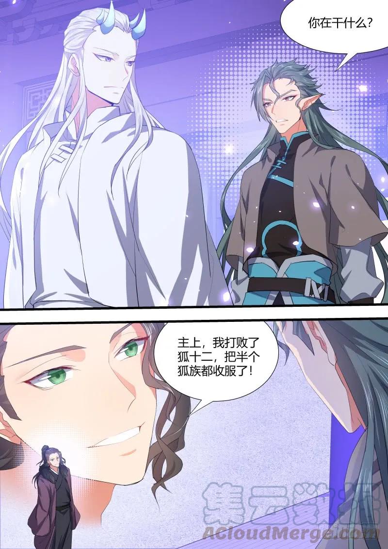 化龙记 狐缠篇﹙三十﹚ 第5页