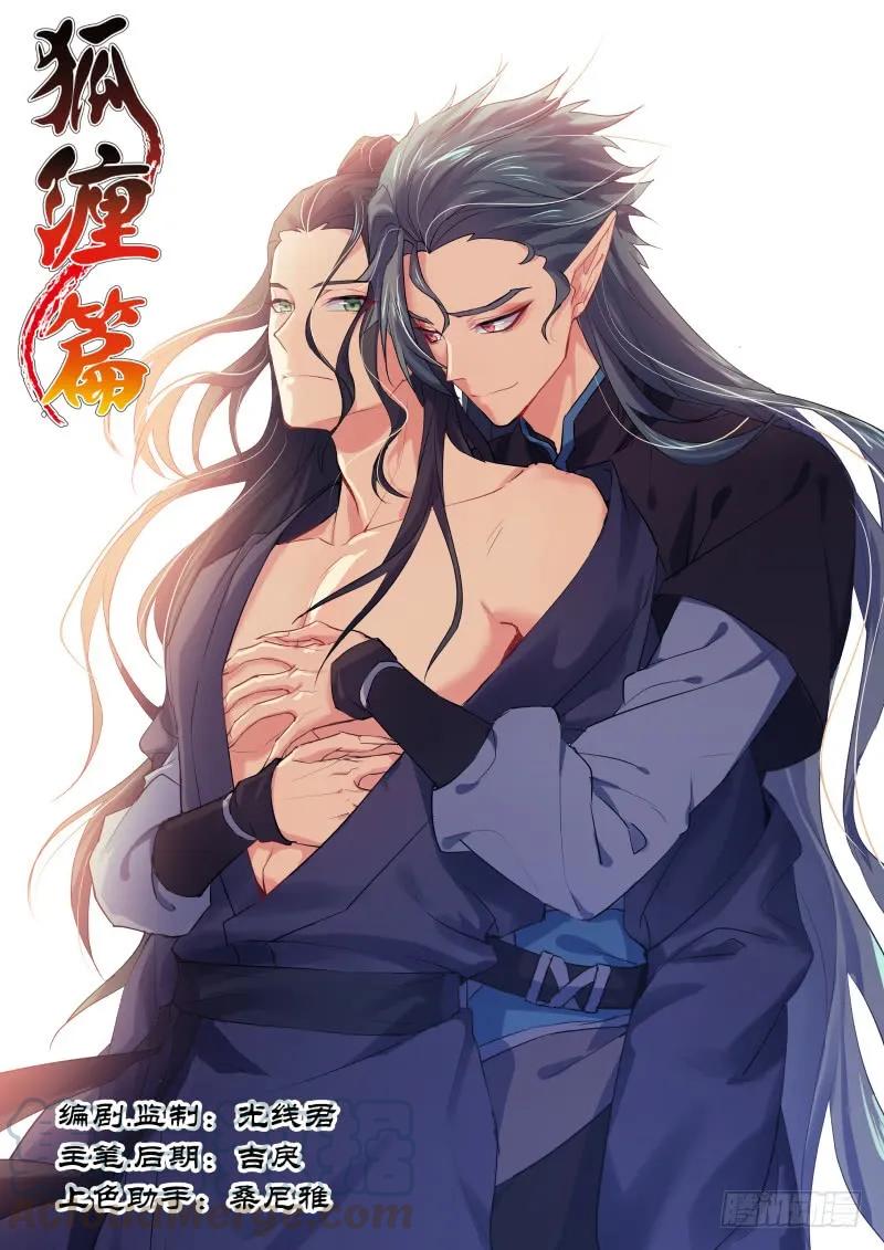 化龙记 狐缠篇﹙三十﹚ 第1页