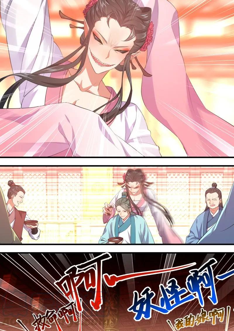 化龙记 狐缠篇﹙三十一﹚ 第10页