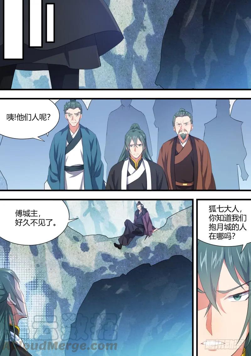 化龙记 狐缠篇﹙三十一﹚ 第6页