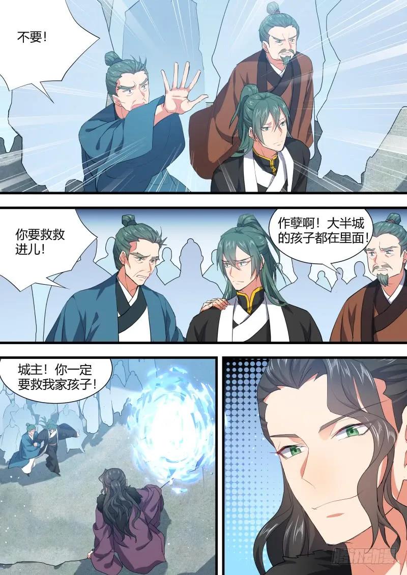 化龙记 狐缠篇﹙三十一﹚ 第11页