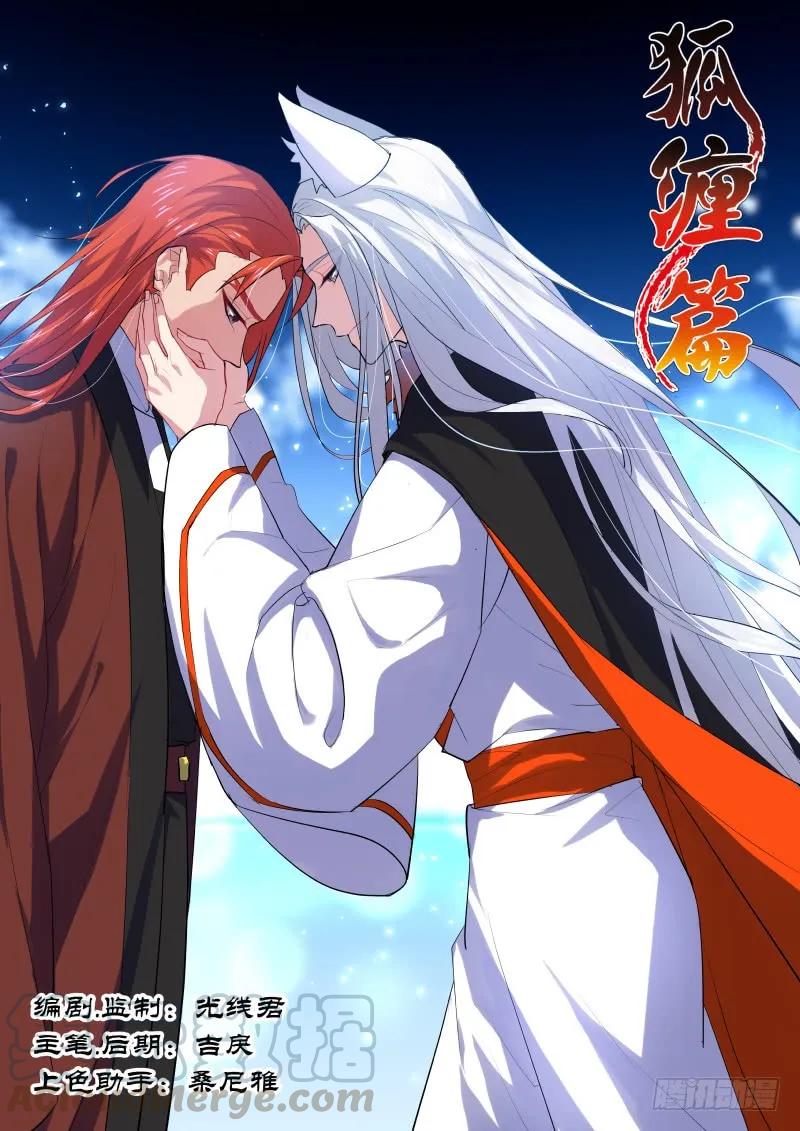 化龙记 狐缠篇﹙三十一﹚ 第1页