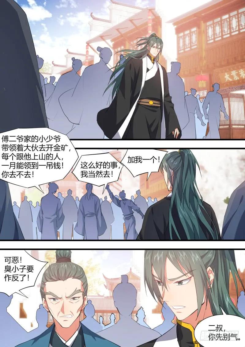 化龙记 狐缠篇﹙三十一﹚ 第5页