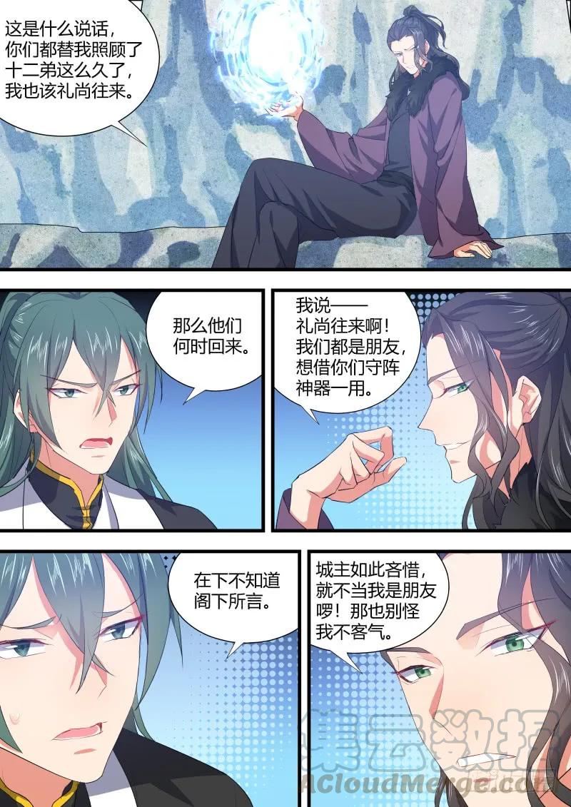 化龙记 狐缠篇﹙三十一﹚ 第8页