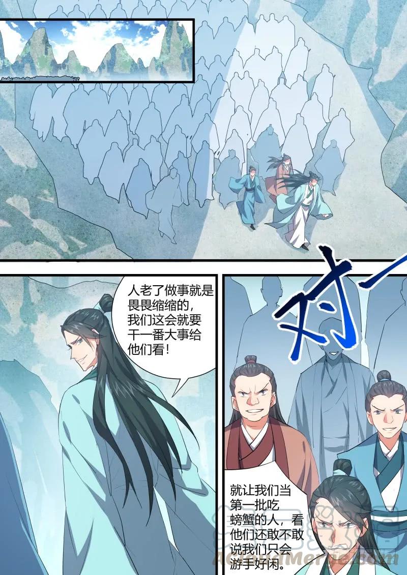 化龙记 狐缠篇﹙三十一﹚ 第4页