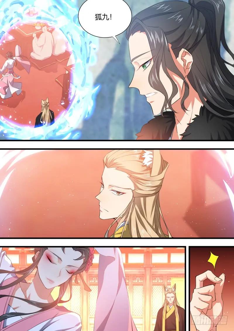 化龙记 狐缠篇﹙三十一﹚ 第9页
