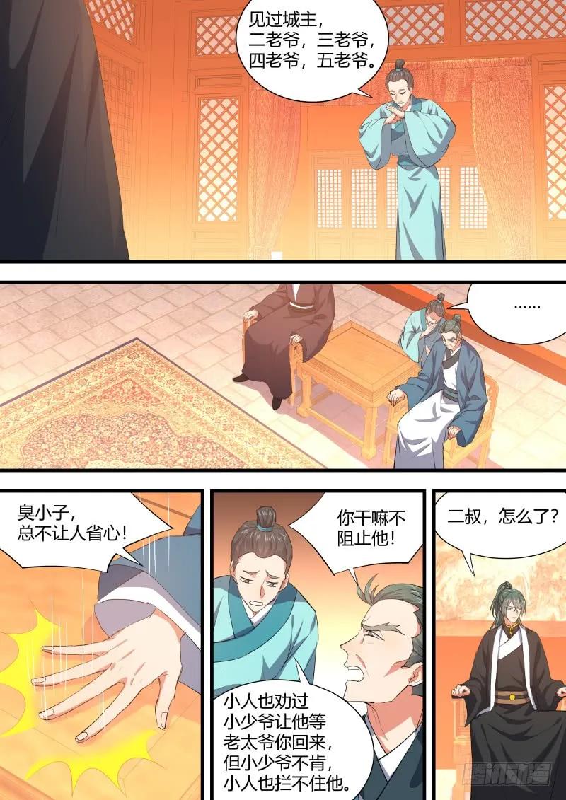 化龙记 狐缠篇﹙三十一﹚ 第3页