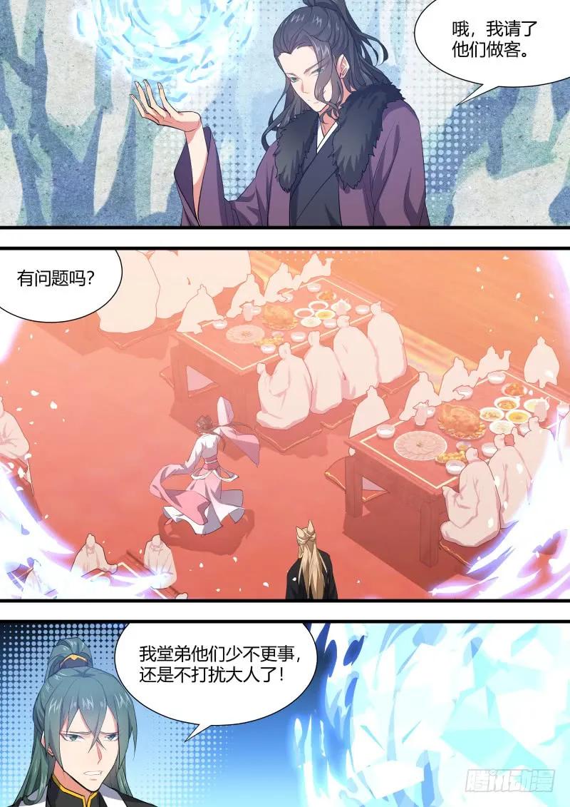 化龙记 狐缠篇﹙三十一﹚ 第7页