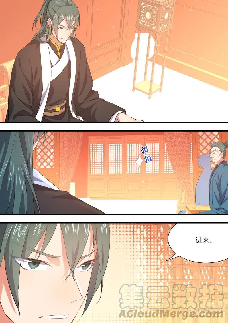 化龙记 狐缠篇﹙三十一﹚ 第2页