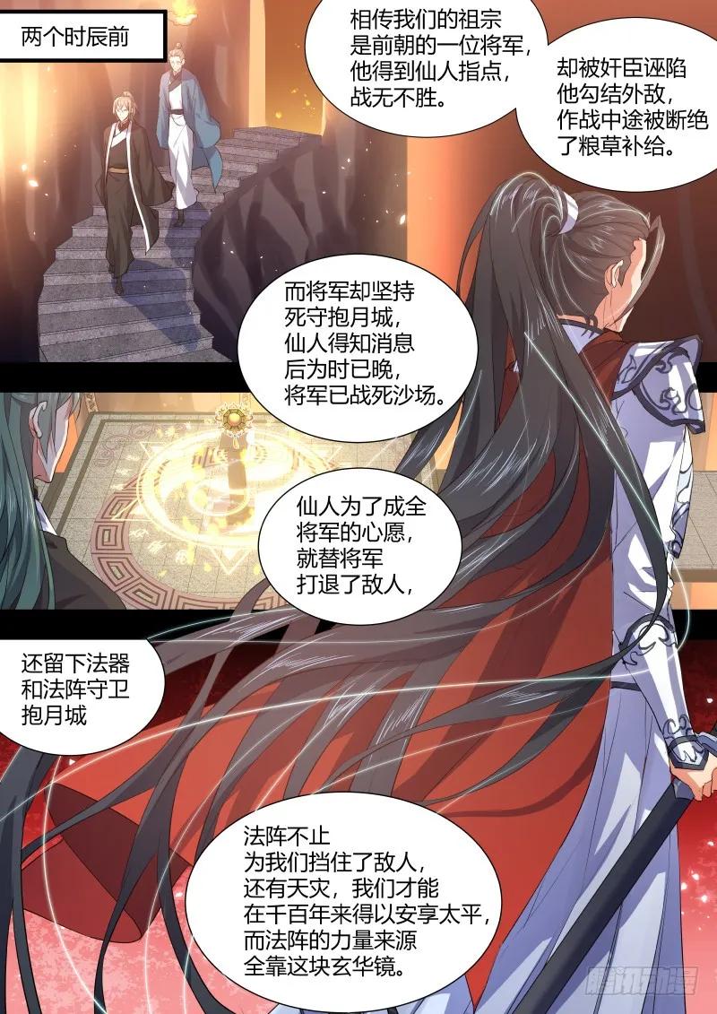 化龙记 狐缠篇﹙三十二﹚ 第7页