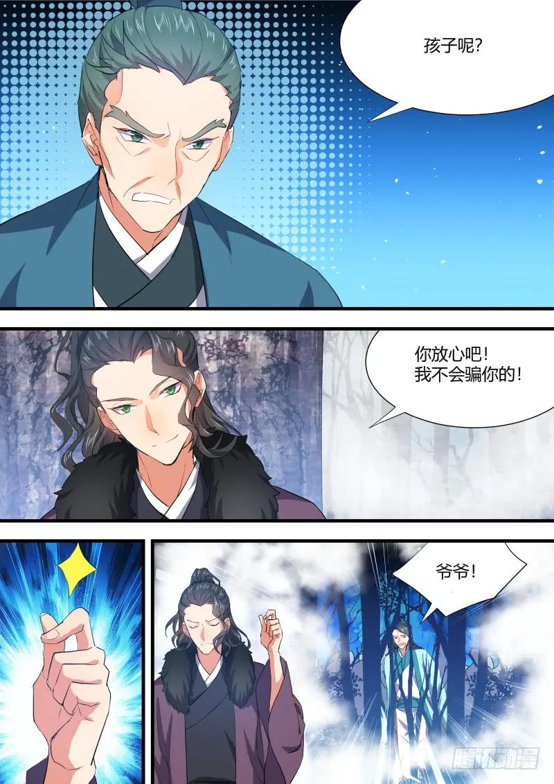 化龙记 狐缠篇﹙三十二﹚ 第5页