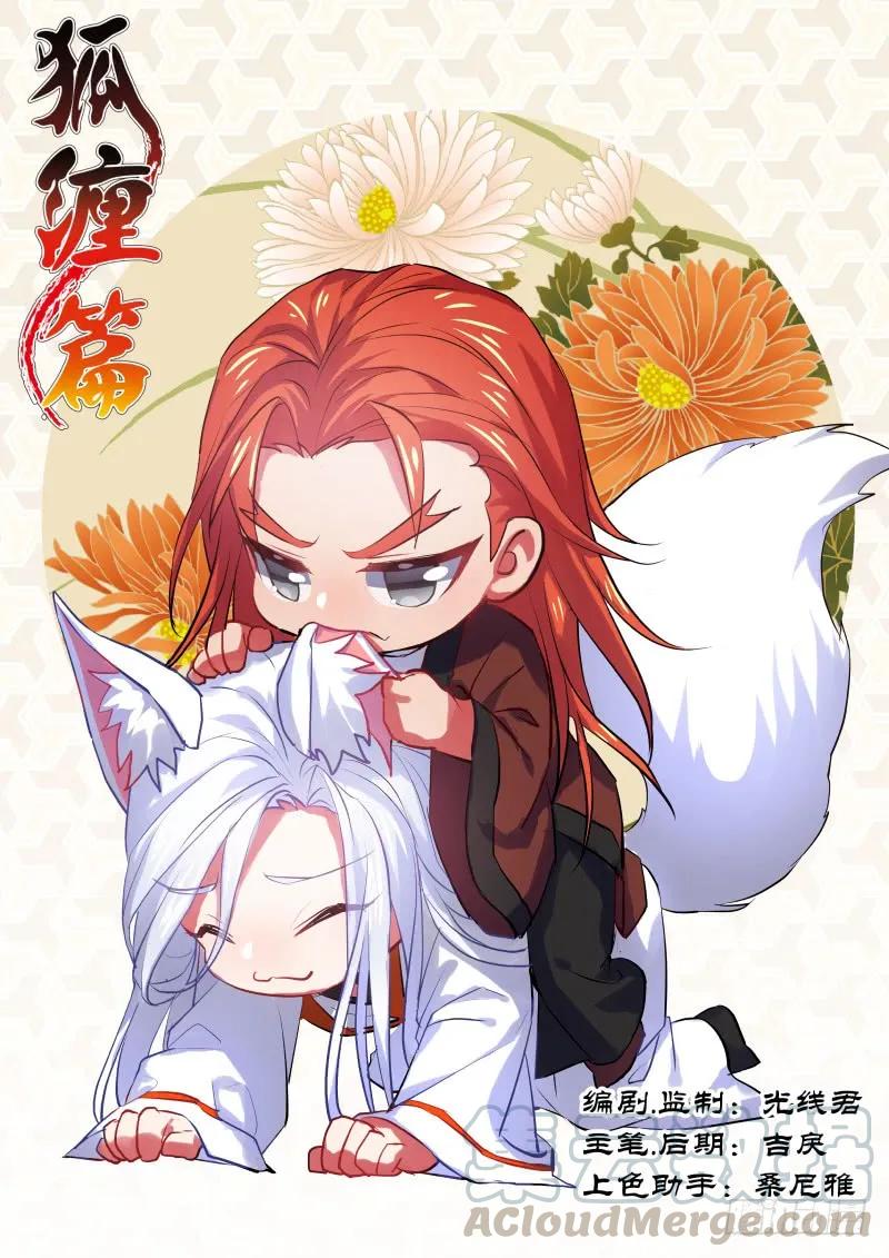 化龙记 狐缠篇﹙三十二﹚ 第1页