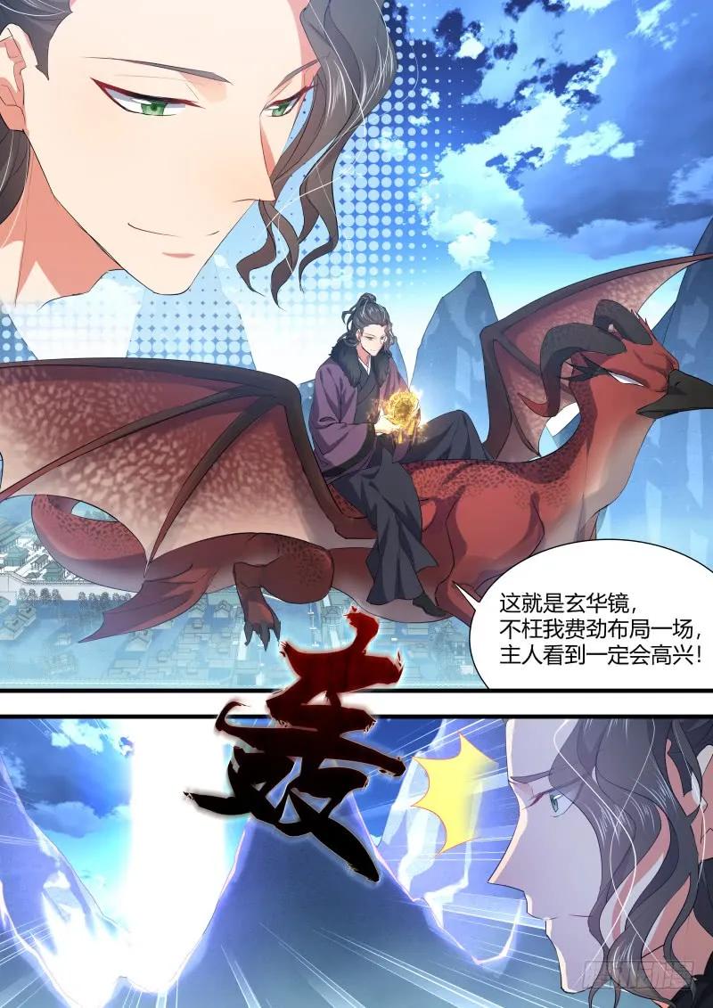 化龙记 狐缠篇﹙三十二﹚ 第9页