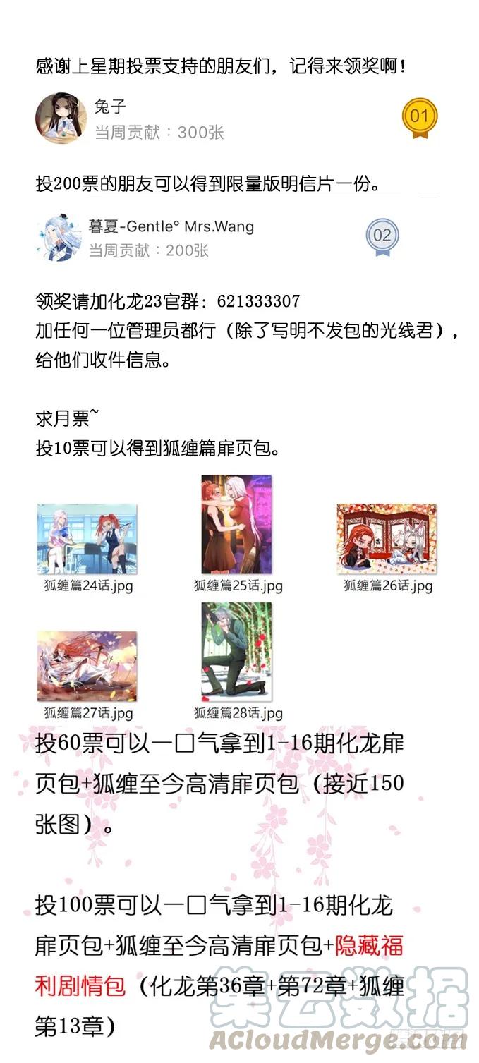 化龙记 狐缠篇﹙三十二﹚ 第10页