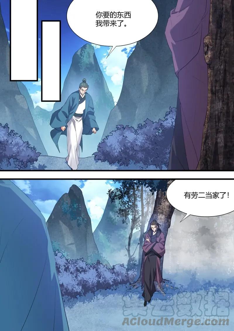 化龙记 狐缠篇﹙三十二﹚ 第4页