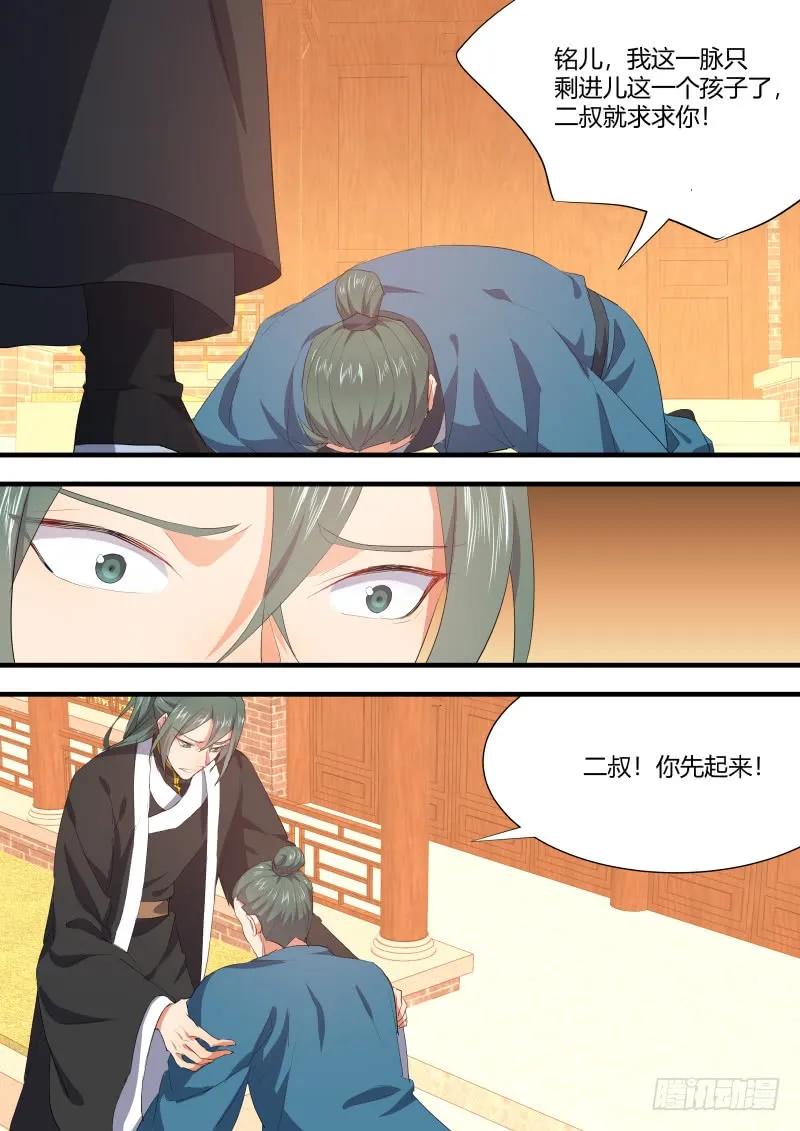 化龙记 狐缠篇﹙三十二﹚ 第3页
