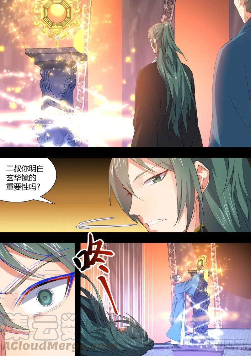化龙记 狐缠篇﹙三十二﹚ 第8页