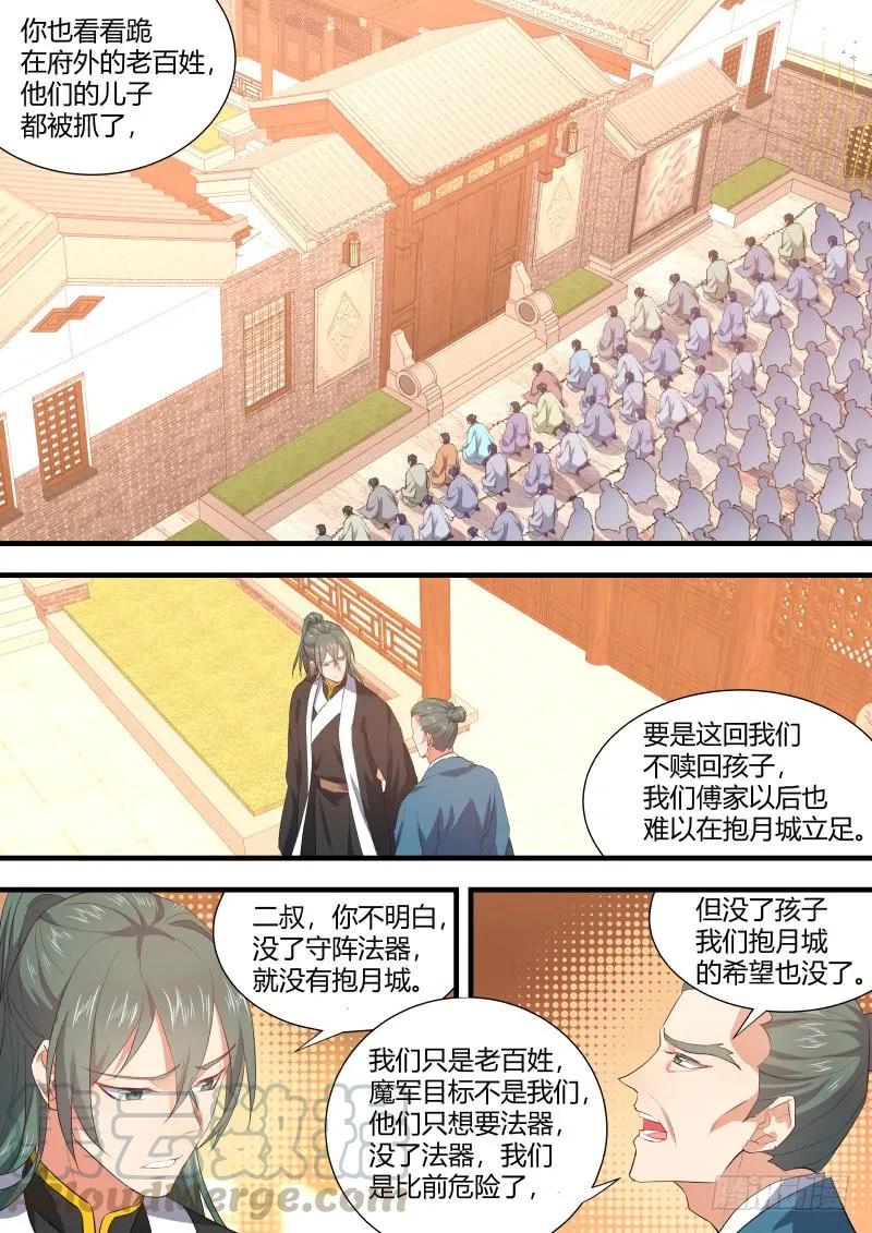 化龙记 狐缠篇﹙三十二﹚ 第2页