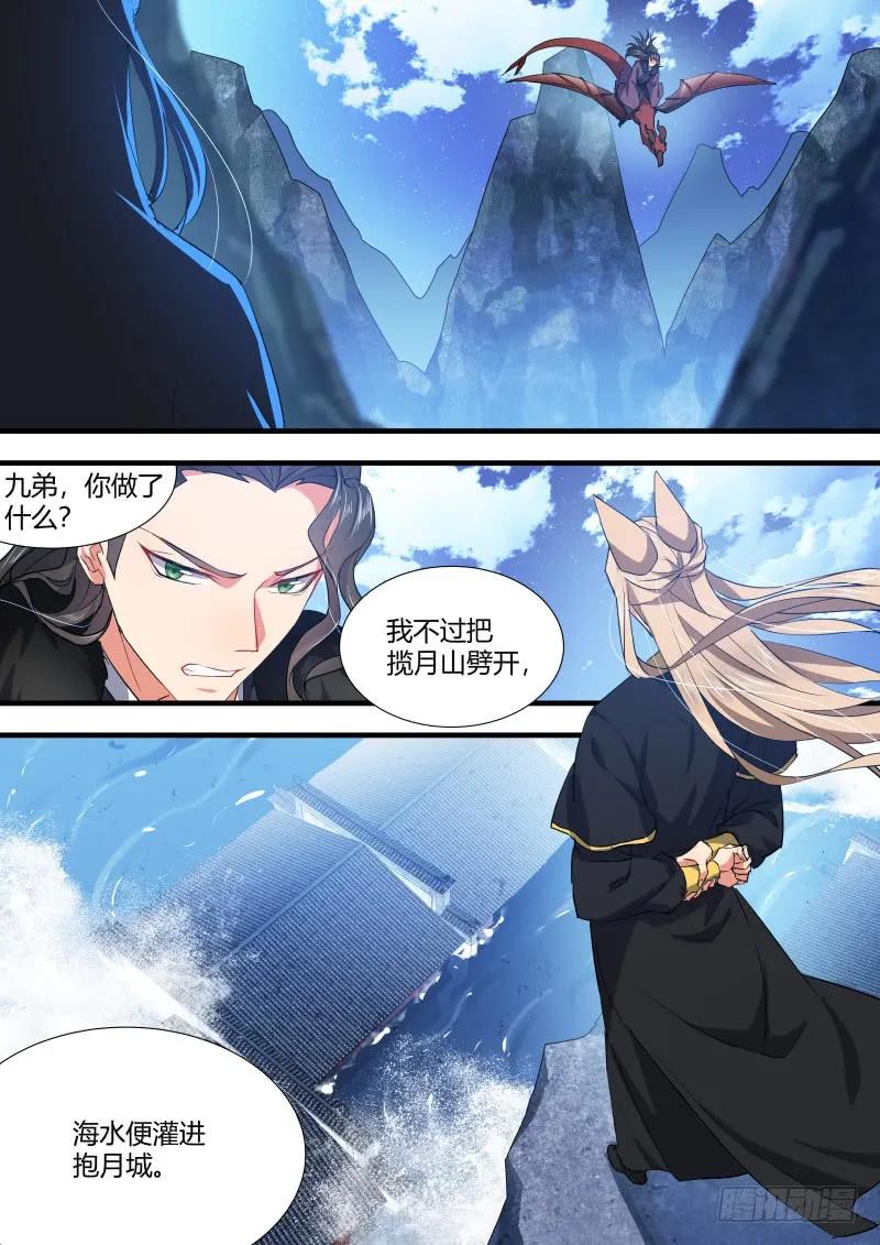 化龙记 狐缠篇﹙三十三﹚ 第4页