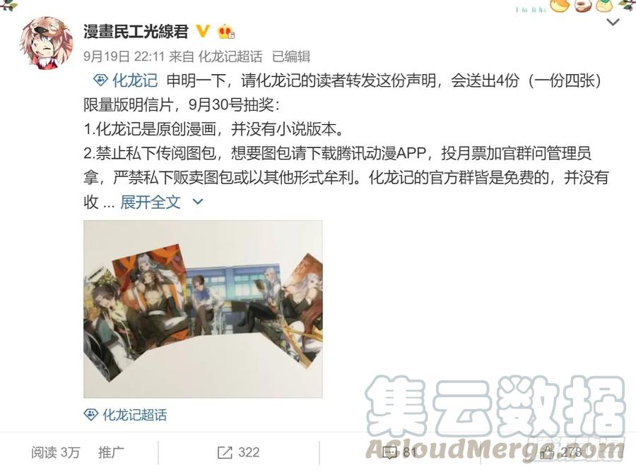 化龙记 狐缠篇﹙三十三﹚ 第13页