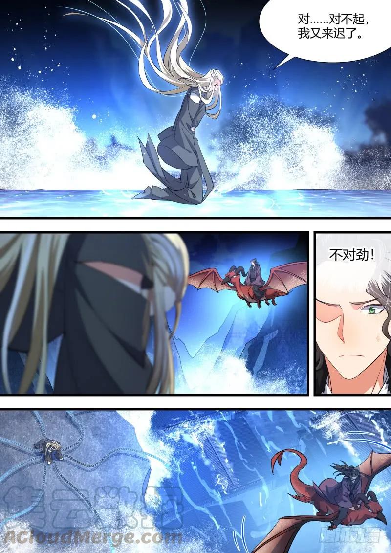 化龙记 狐缠篇﹙三十三﹚ 第9页