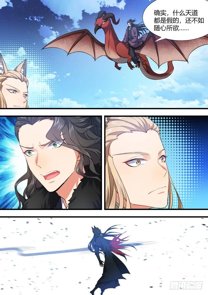 化龙记 狐缠篇﹙三十三﹚ 第6页