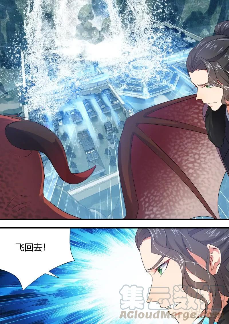化龙记 狐缠篇﹙三十三﹚ 第3页