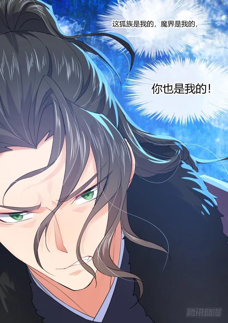 化龙记 狐缠篇﹙三十三﹚ 第12页