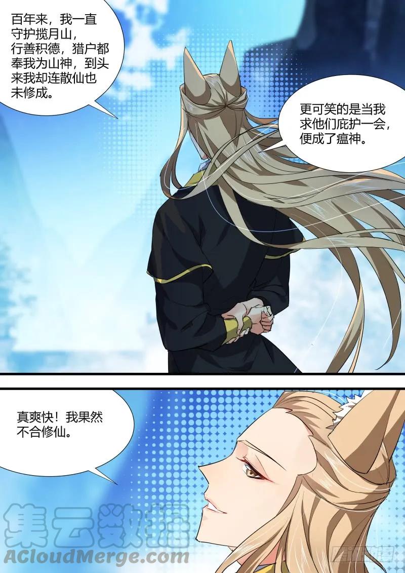 化龙记 狐缠篇﹙三十三﹚ 第5页
