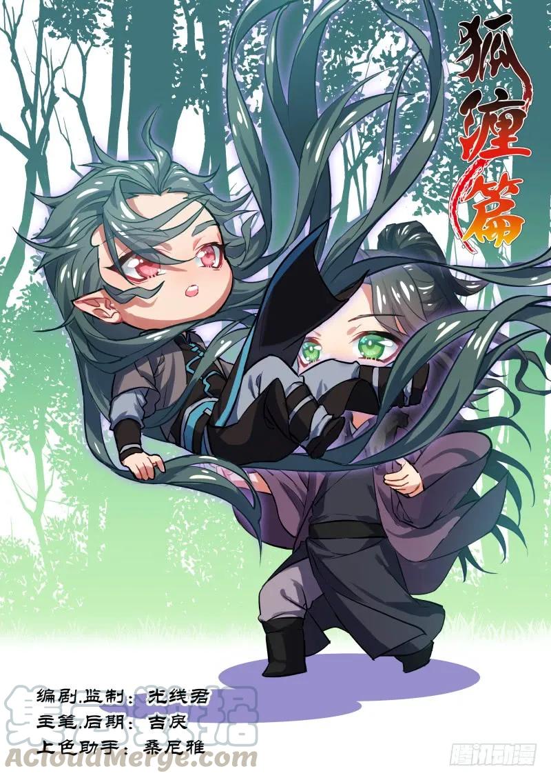 化龙记 狐缠篇﹙三十三﹚ 第1页