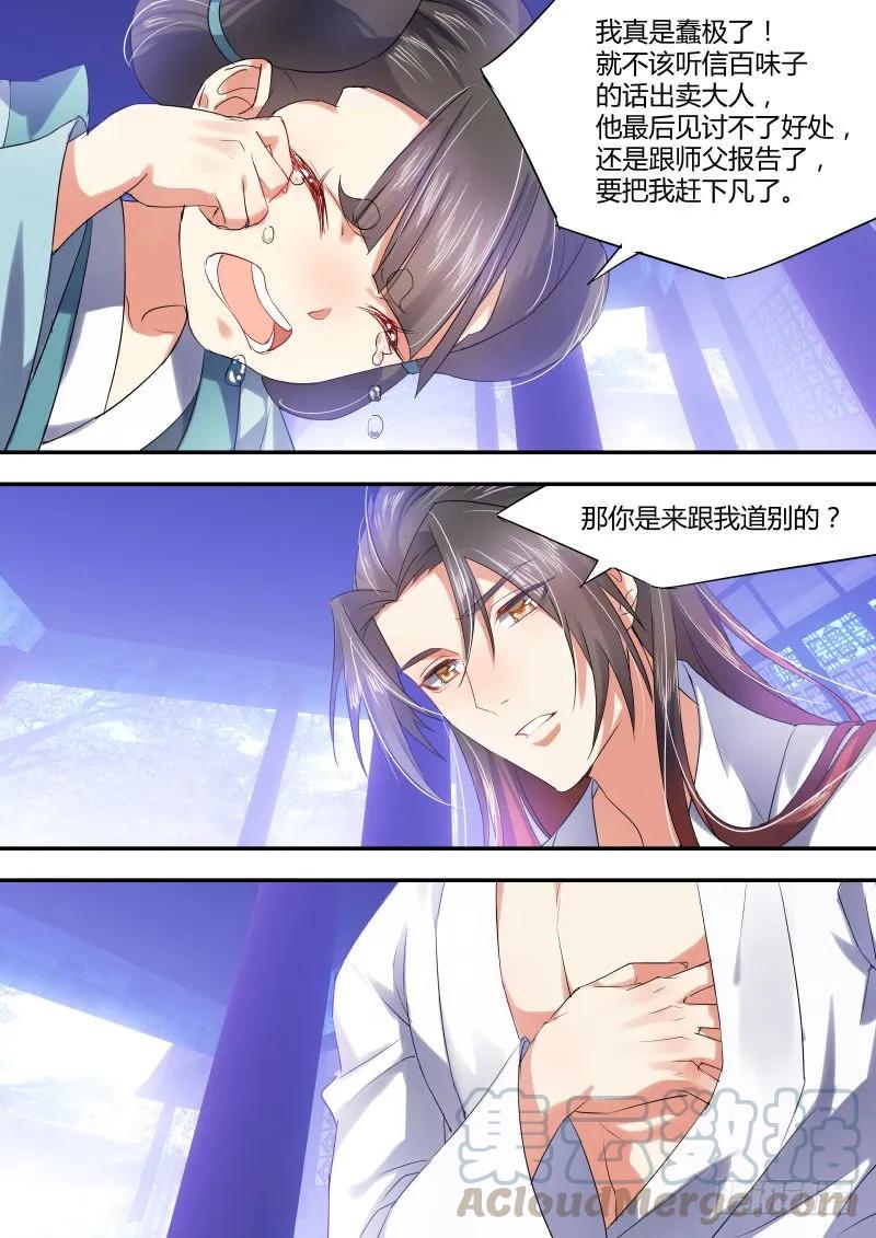 化龙记 第十章 見招拆招﹙下﹚ 第7页