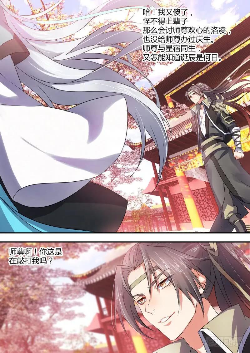 化龙记 第十章 見招拆招﹙下﹚ 第4页