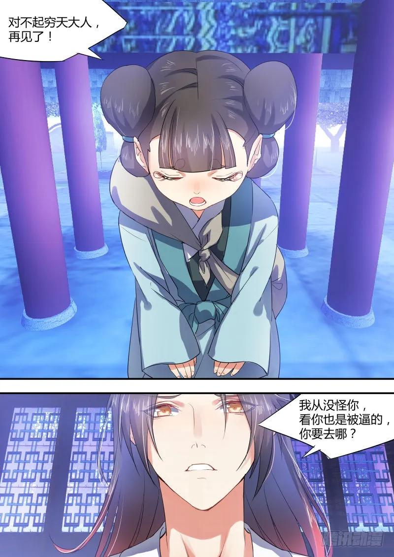 化龙记 第十章 見招拆招﹙下﹚ 第6页