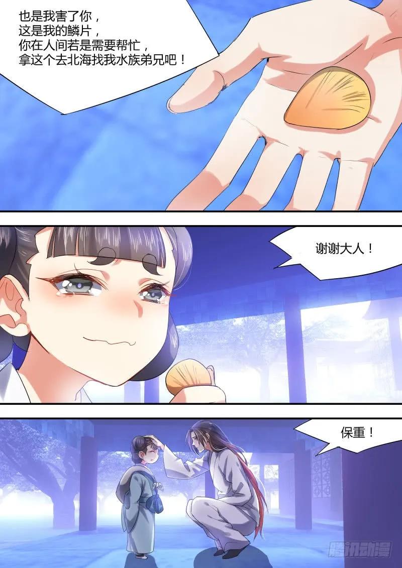 化龙记 第十章 見招拆招﹙下﹚ 第8页