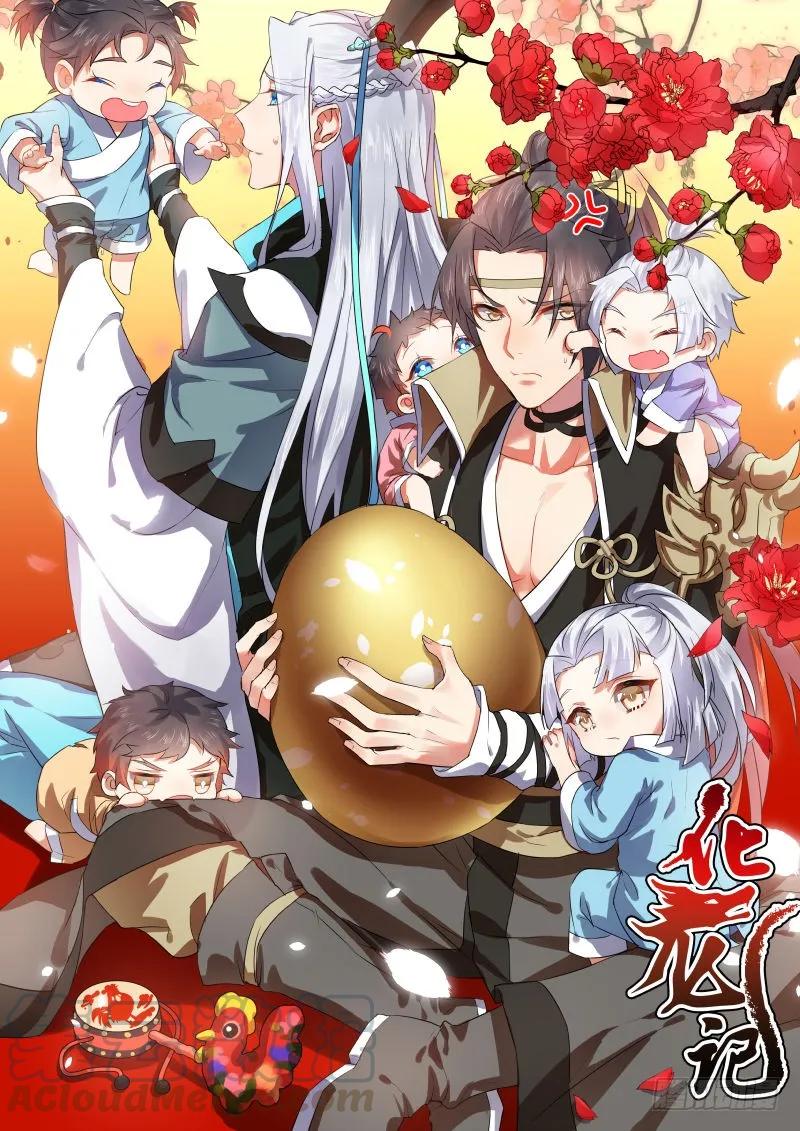化龙记 第十章 見招拆招﹙下﹚ 第1页