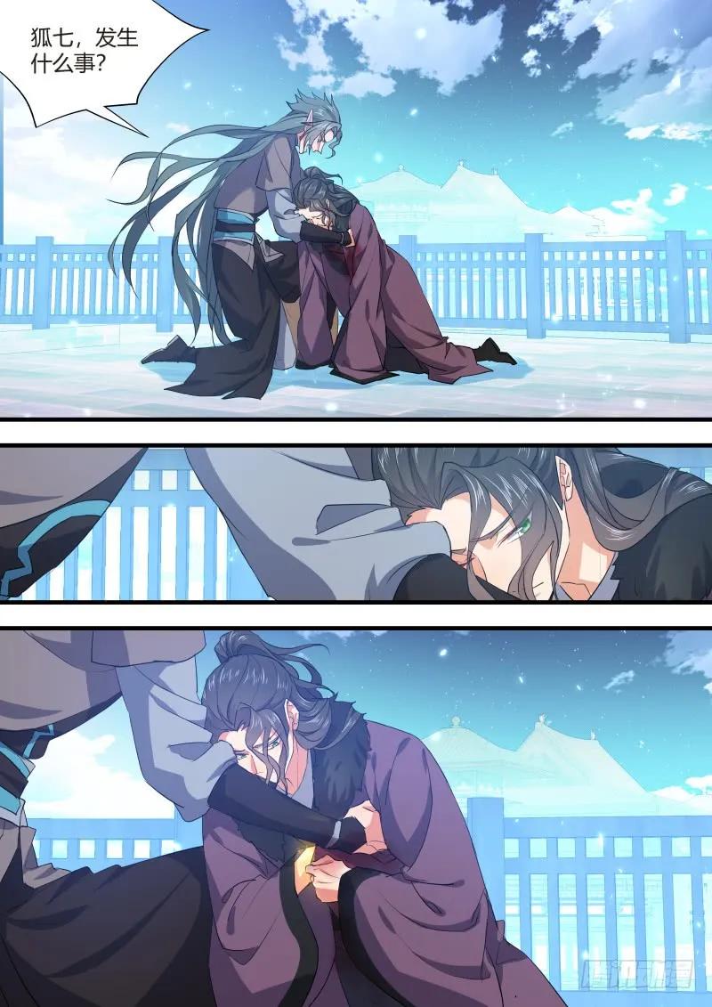 化龙记 狐缠篇﹙三十四﹚ 第4页