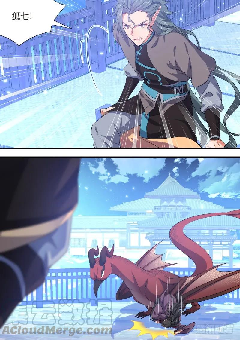 化龙记 狐缠篇﹙三十四﹚ 第3页