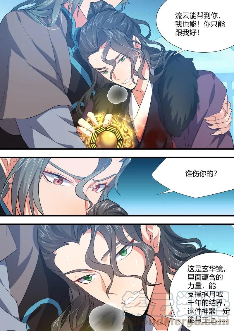 化龙记 狐缠篇﹙三十四﹚ 第5页