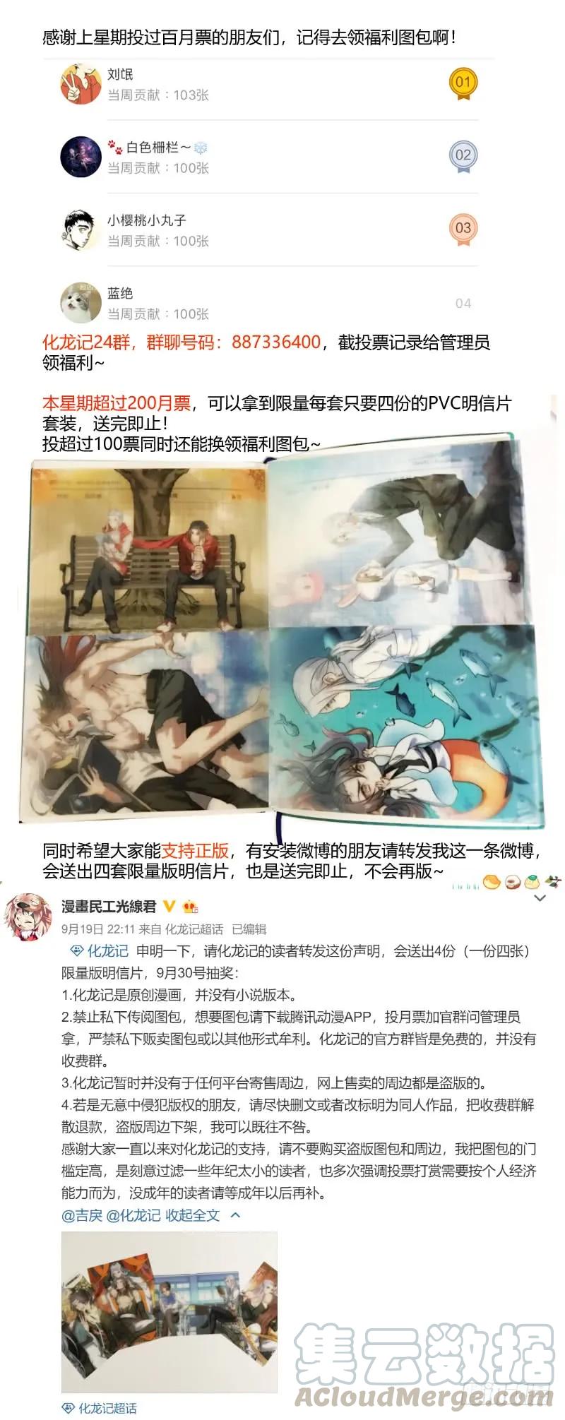 化龙记 狐缠篇﹙三十四﹚ 第13页