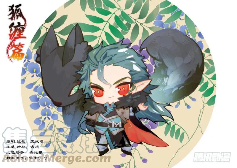 化龙记 狐缠篇﹙三十四﹚ 第1页
