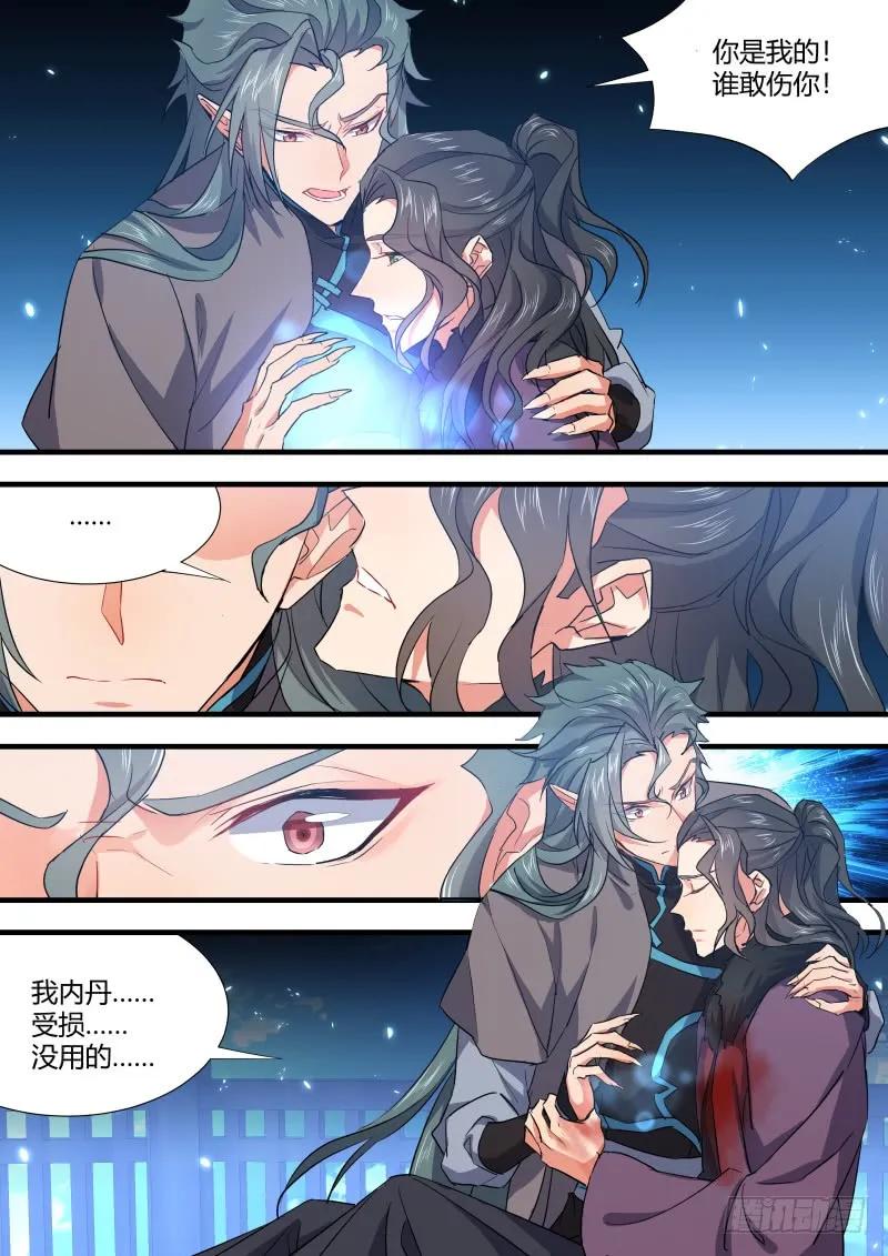 化龙记 狐缠篇﹙三十四﹚ 第6页