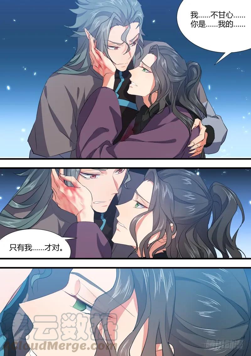 化龙记 狐缠篇﹙三十四﹚ 第7页