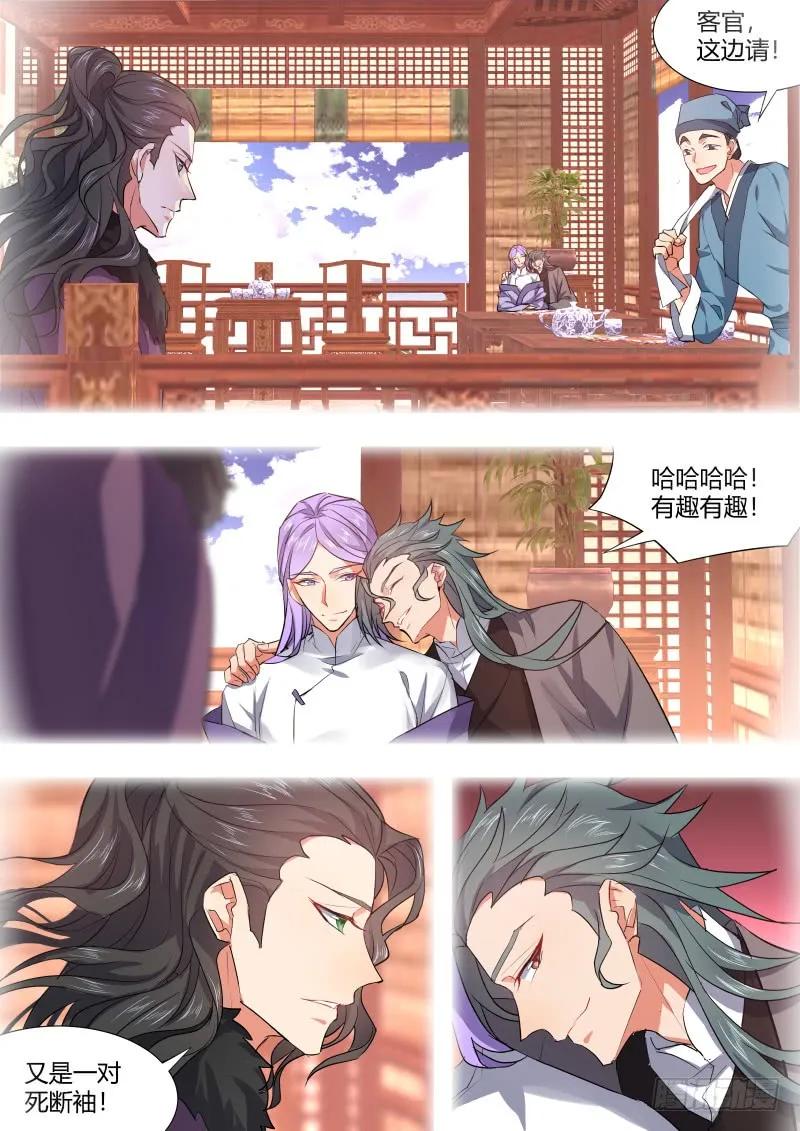 化龙记 狐缠篇﹙三十四﹚ 第8页